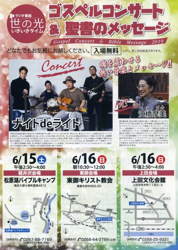 6月16日のナイトdeライトコンサート@Ueda
