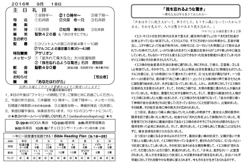 9月18日週報をアップしました。
