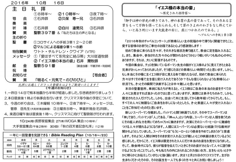 10月16日週報をアップしました。